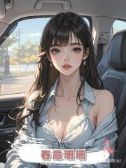 春意珊珊