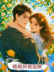 結婚只有五銀