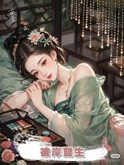 彼岸雙生