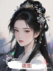 逢生