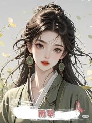 南黎