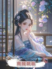南歸朝暮