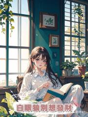 白眼狼別想發財