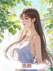 沈薇