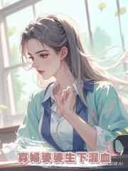 寡婦婆婆生下混血