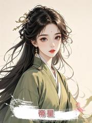 帝星