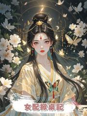 女配掀桌記