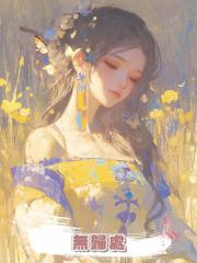 無歸處