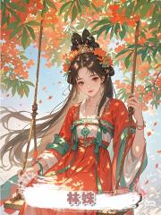 林姝