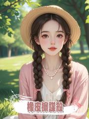 橡皮擦謀殺