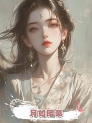 月如昭華