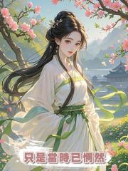 只是當時已惘然