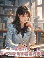 重回八零，兒子的大學名額誰也別想搶