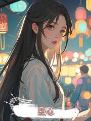  空心