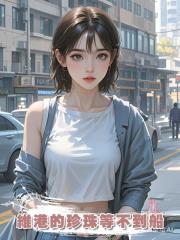 維港的珍珠等不到船