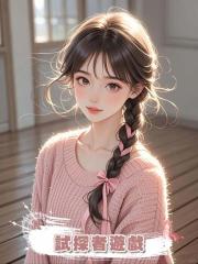 試探者遊戲