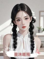 星沐暖陽