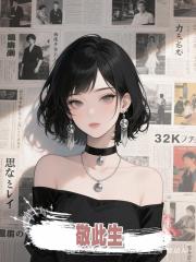 敬此生