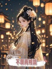 不願再相識