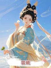 雲姚