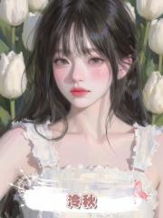 泠秋