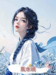 風水禍