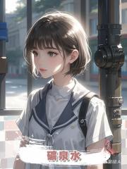 礦泉水