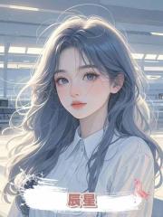 辰星