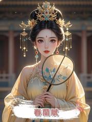 春蘭賦